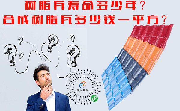 成都<a href='http://m.hysyxh.com'>合成<a href='http://m.hysyxh.com'><a href='http://m.hysyxh.com'>樹脂瓦</a></a></a>批發市場價格多少？