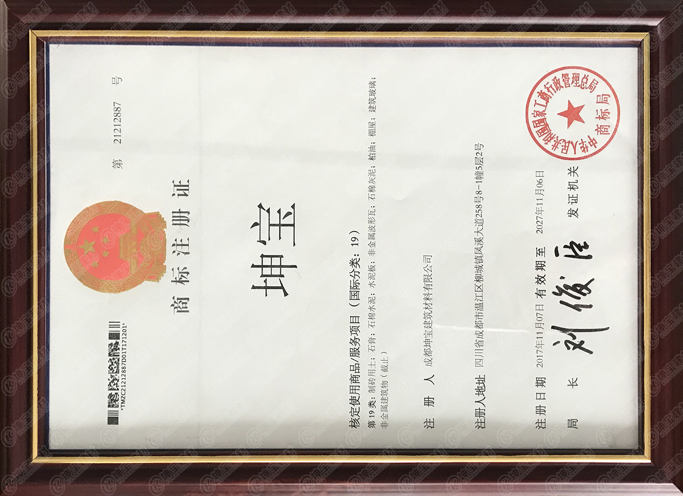 商標(biāo)注冊證